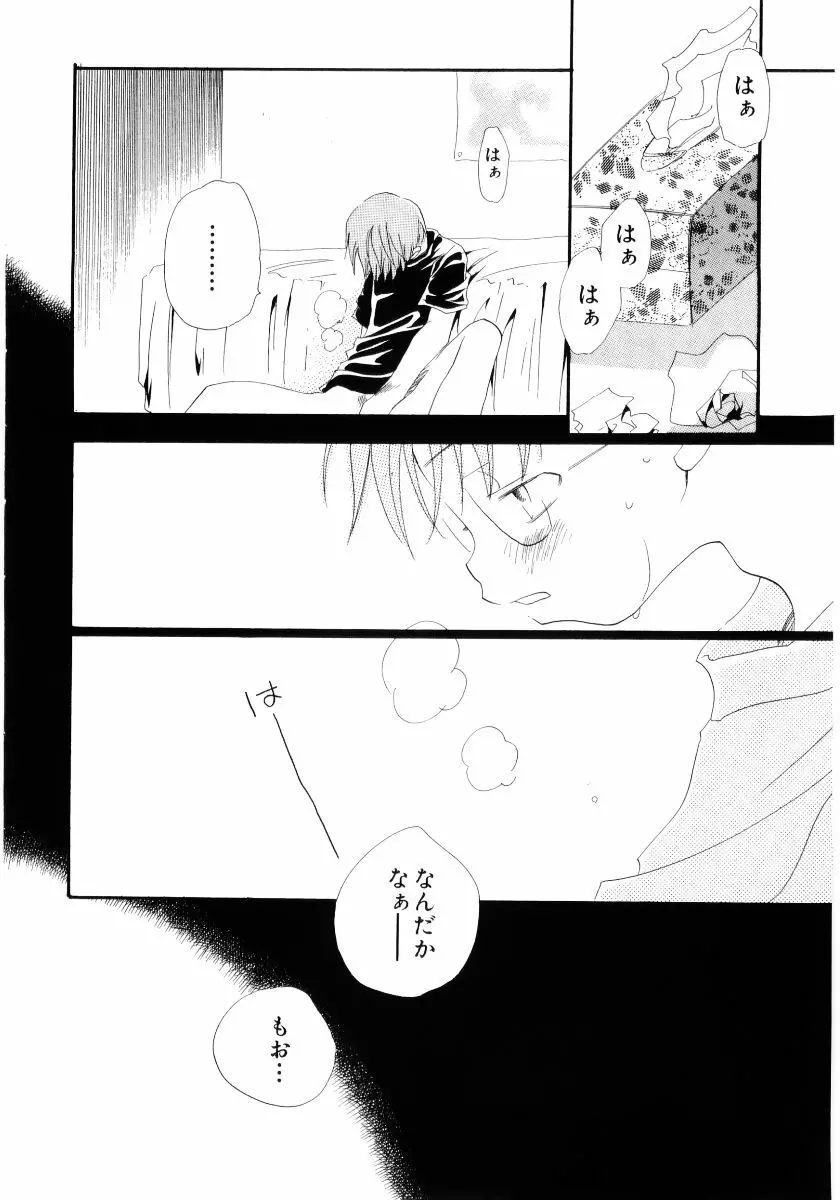 おんなのこは真夜中に Page.187