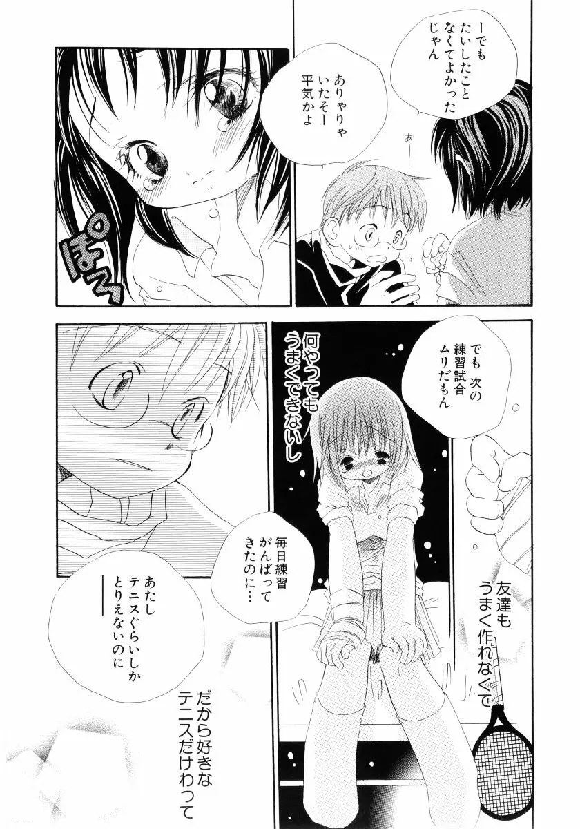 おんなのこは真夜中に Page.190