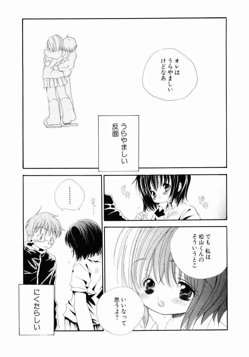 おんなのこは真夜中に Page.192