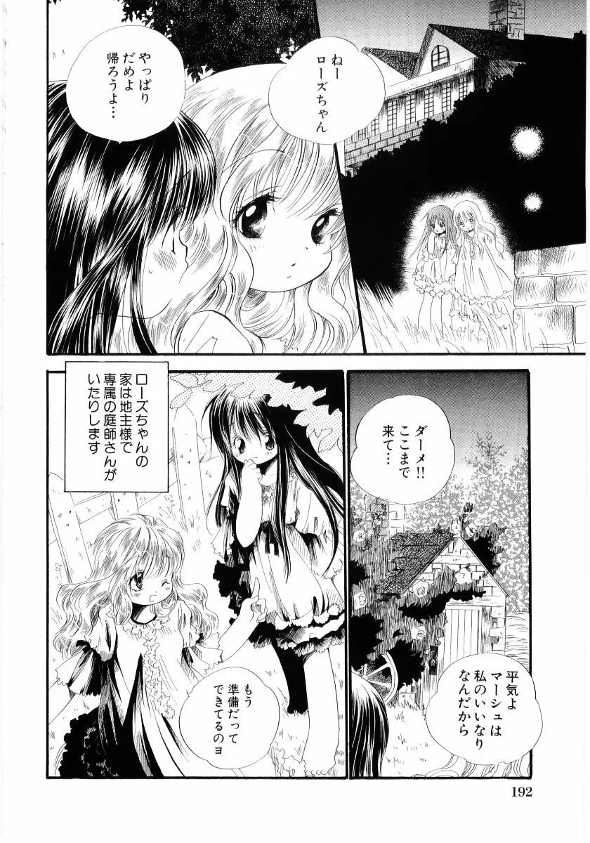 おんなのこは真夜中に Page.195