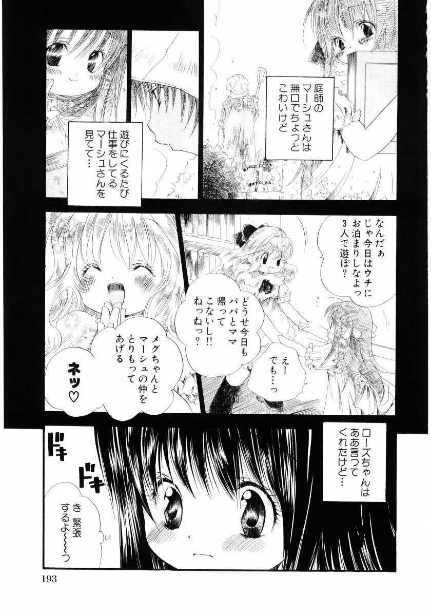 おんなのこは真夜中に Page.196