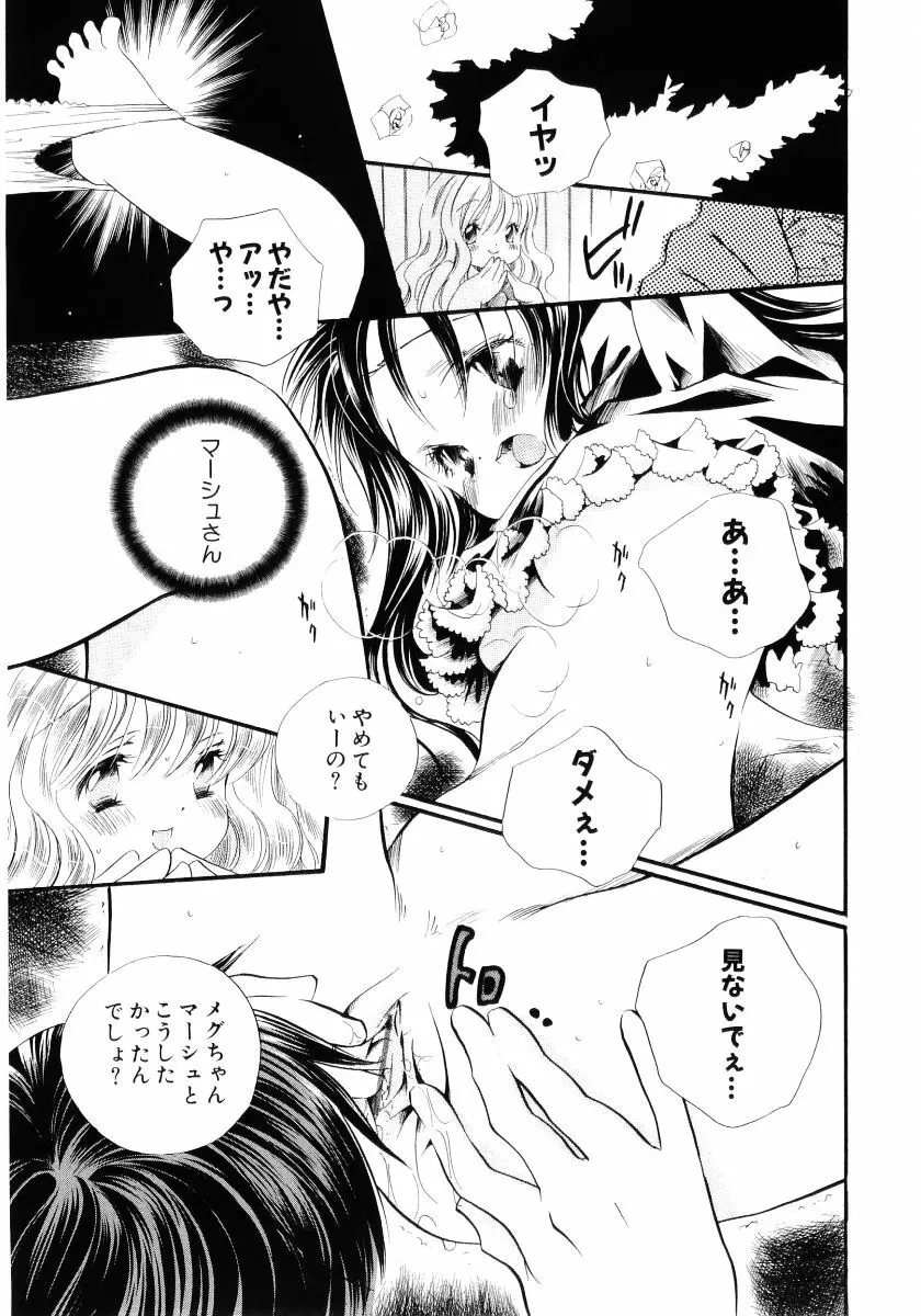 おんなのこは真夜中に Page.202