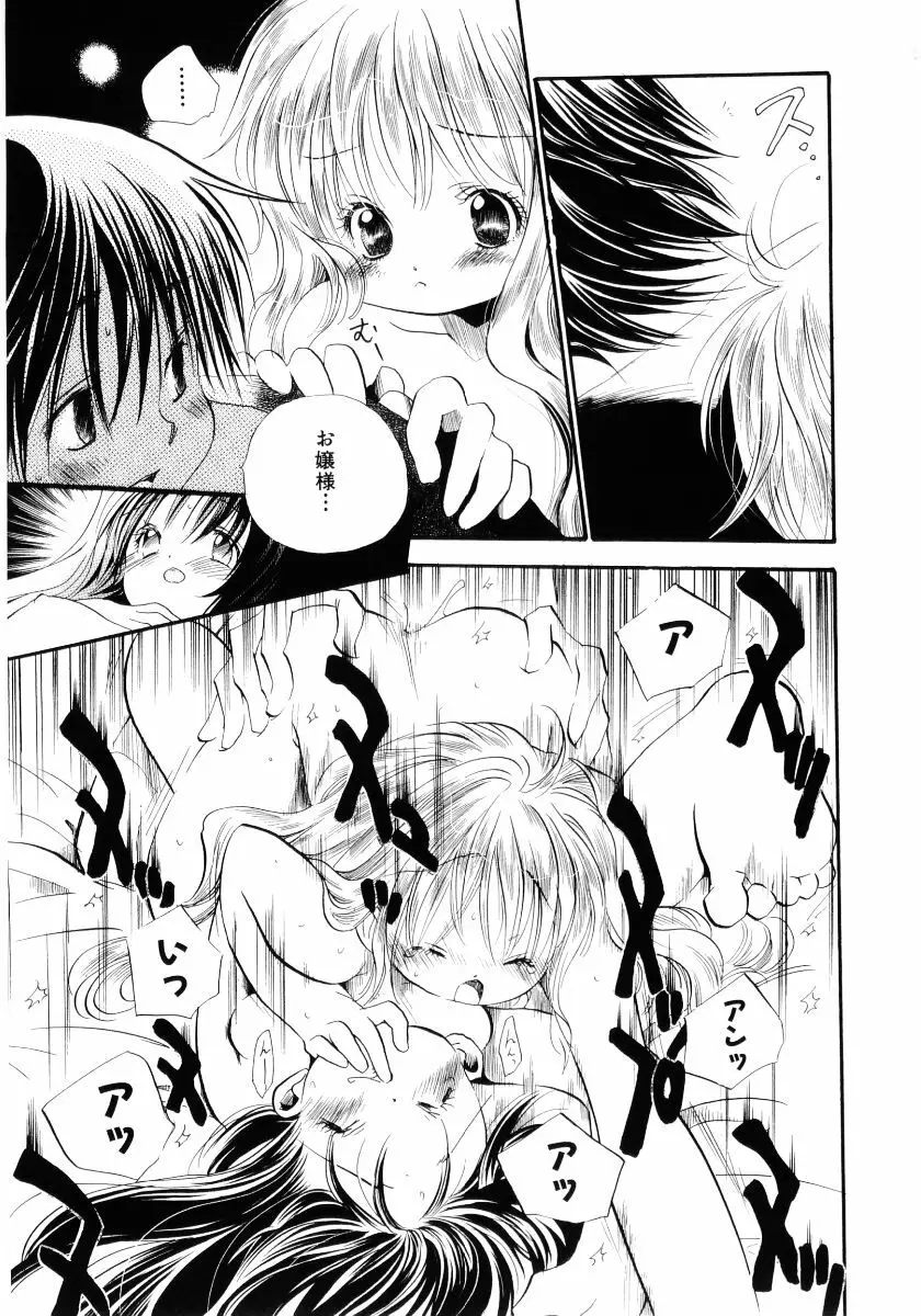 おんなのこは真夜中に Page.206