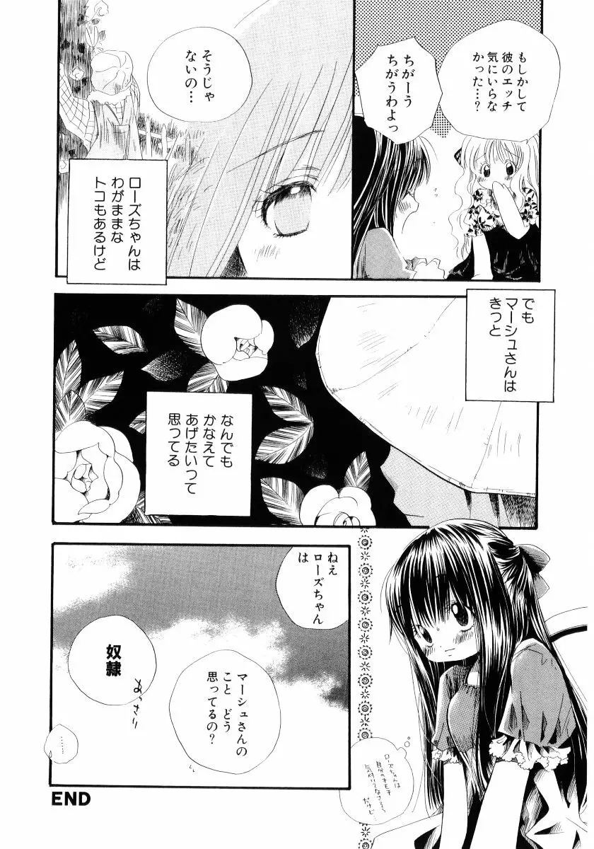 おんなのこは真夜中に Page.209