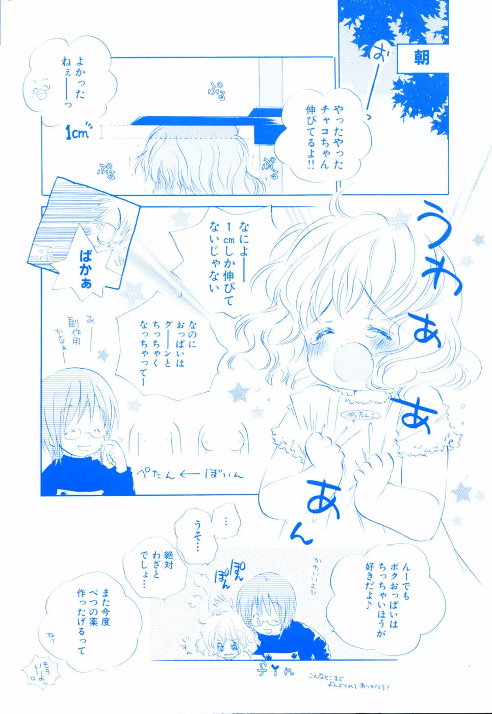 おんなのこは真夜中に Page.214