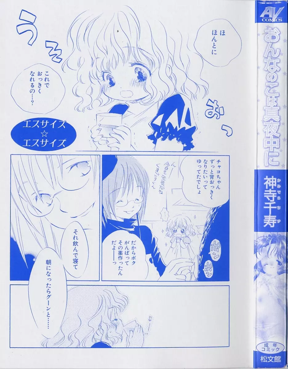 おんなのこは真夜中に Page.3