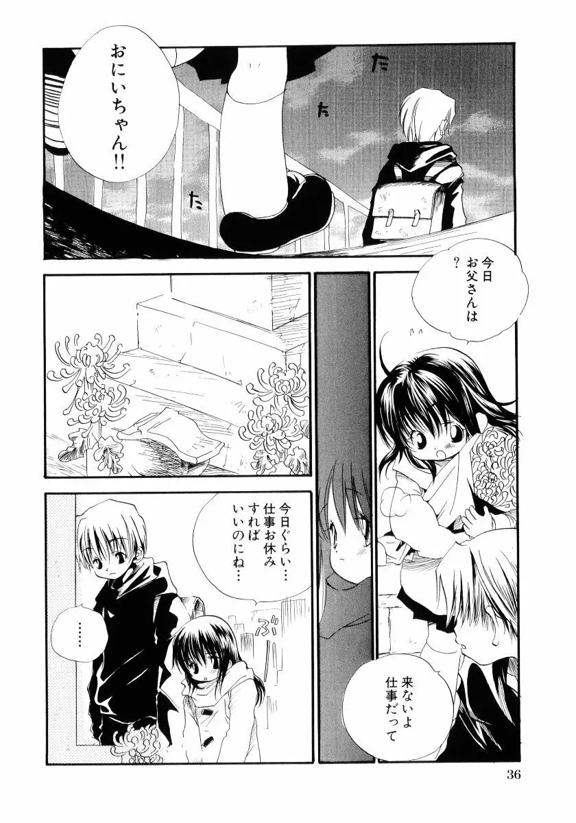 おんなのこは真夜中に Page.39