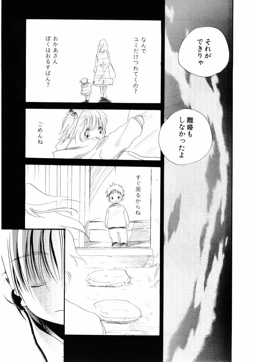 おんなのこは真夜中に Page.40