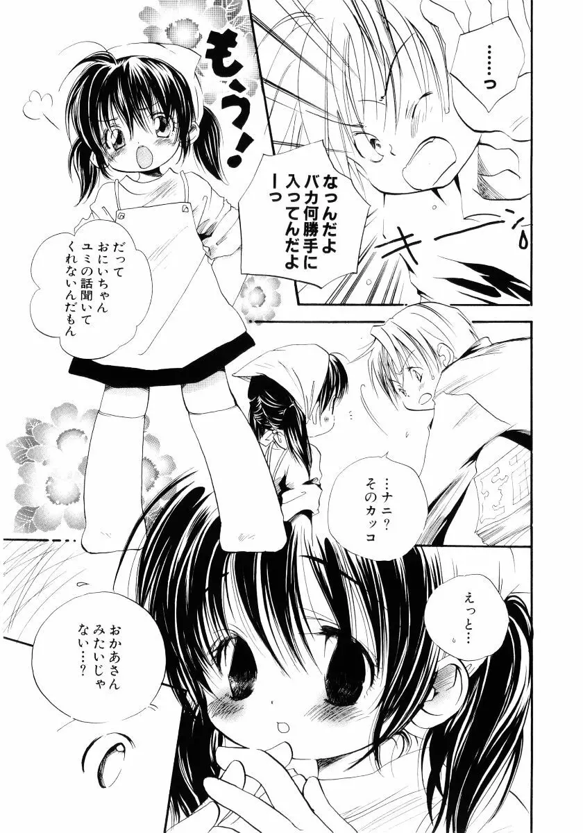 おんなのこは真夜中に Page.42