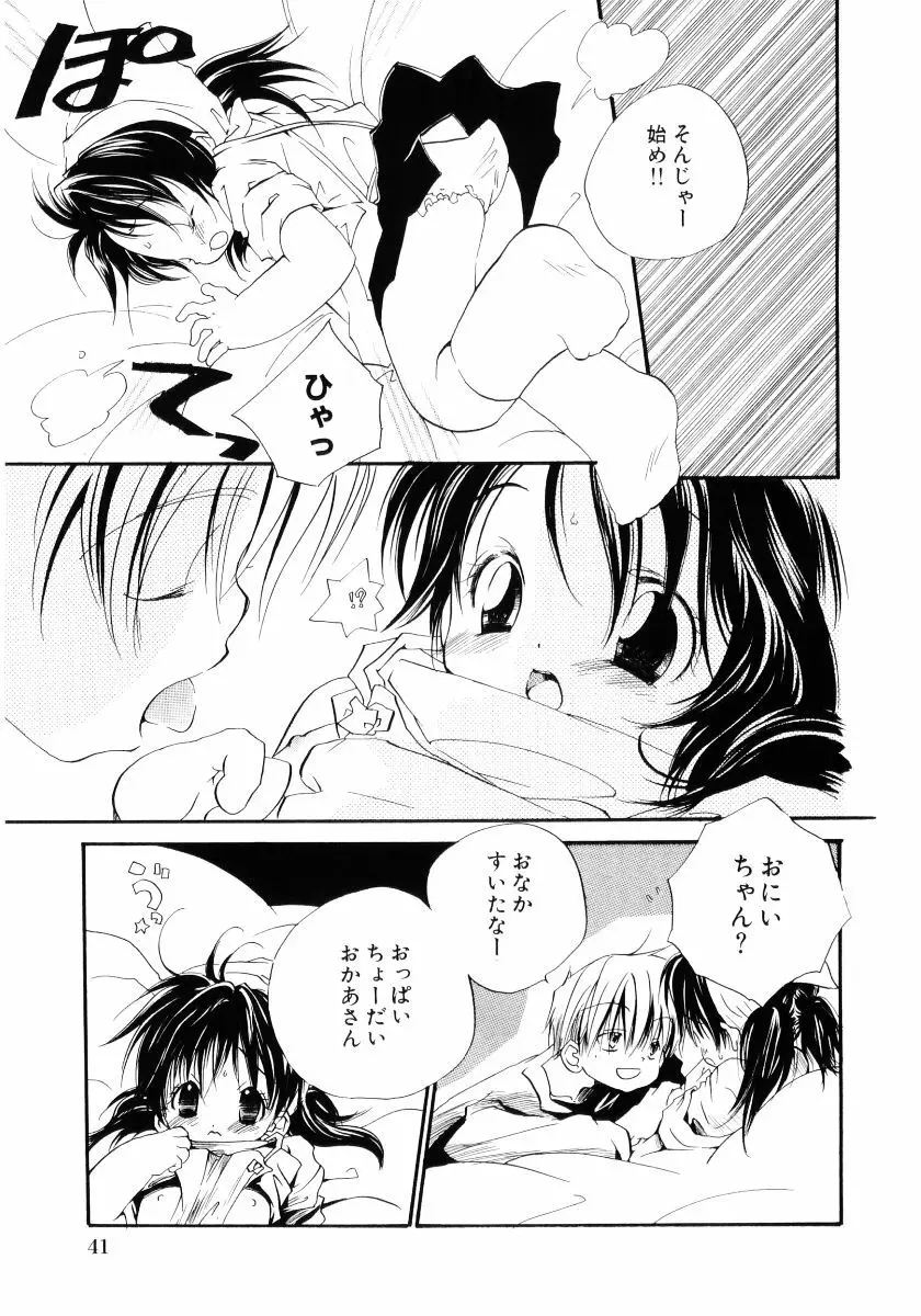 おんなのこは真夜中に Page.44