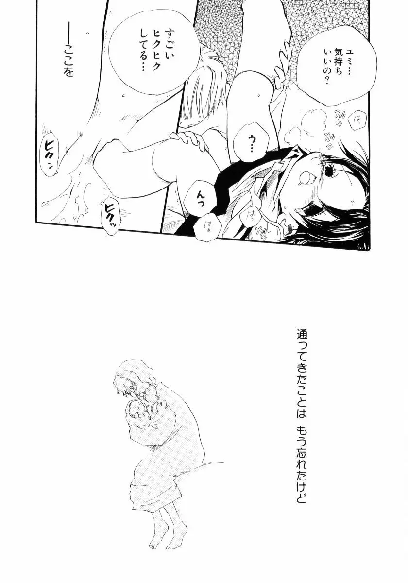 おんなのこは真夜中に Page.47