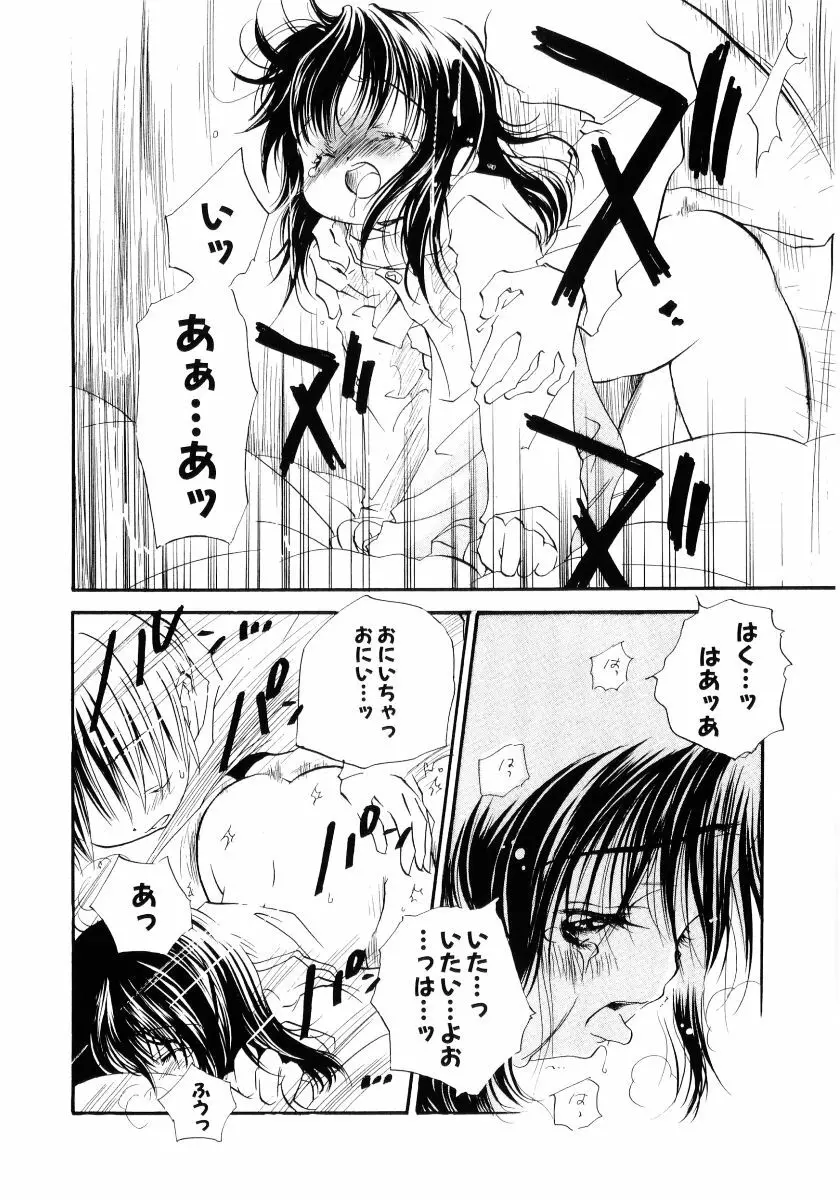 おんなのこは真夜中に Page.49