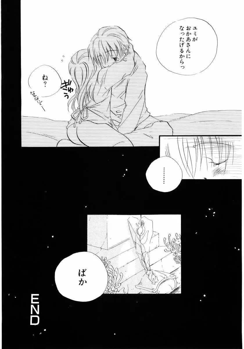 おんなのこは真夜中に Page.53