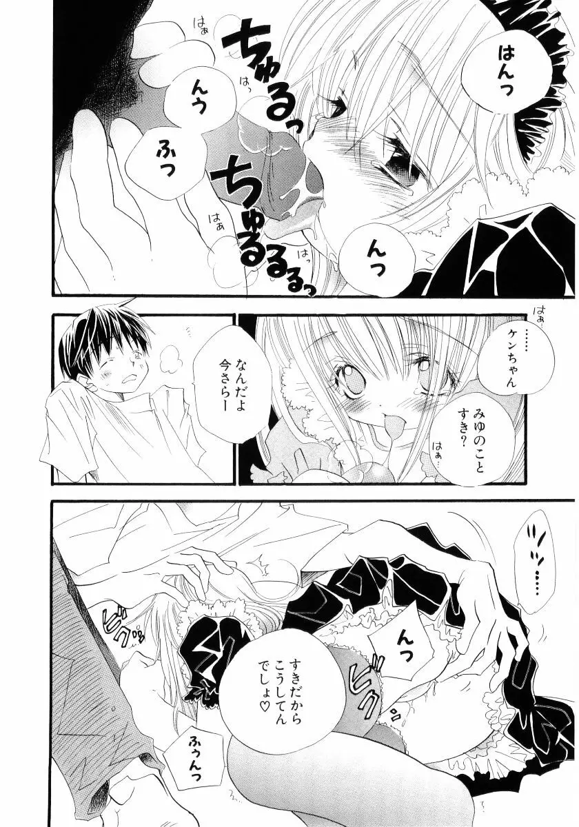 おんなのこは真夜中に Page.61