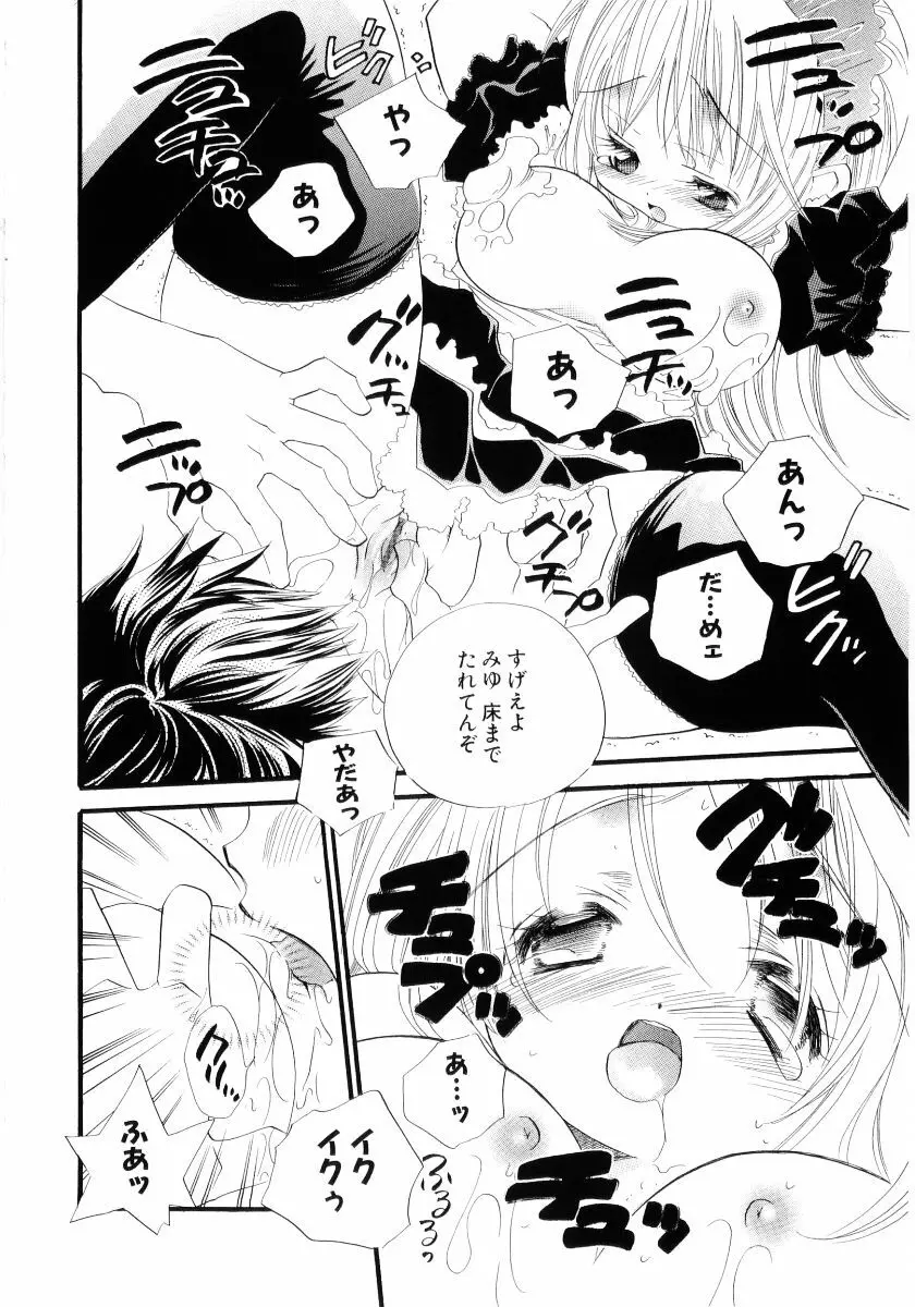 おんなのこは真夜中に Page.65