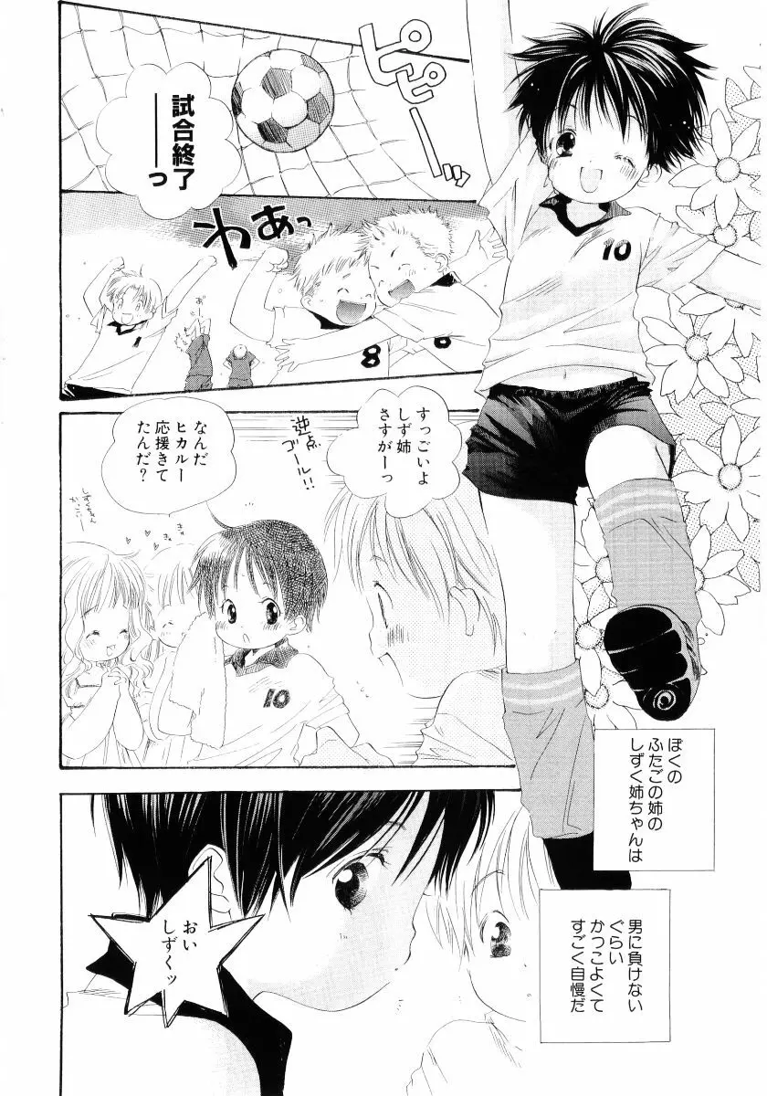 おんなのこは真夜中に Page.7