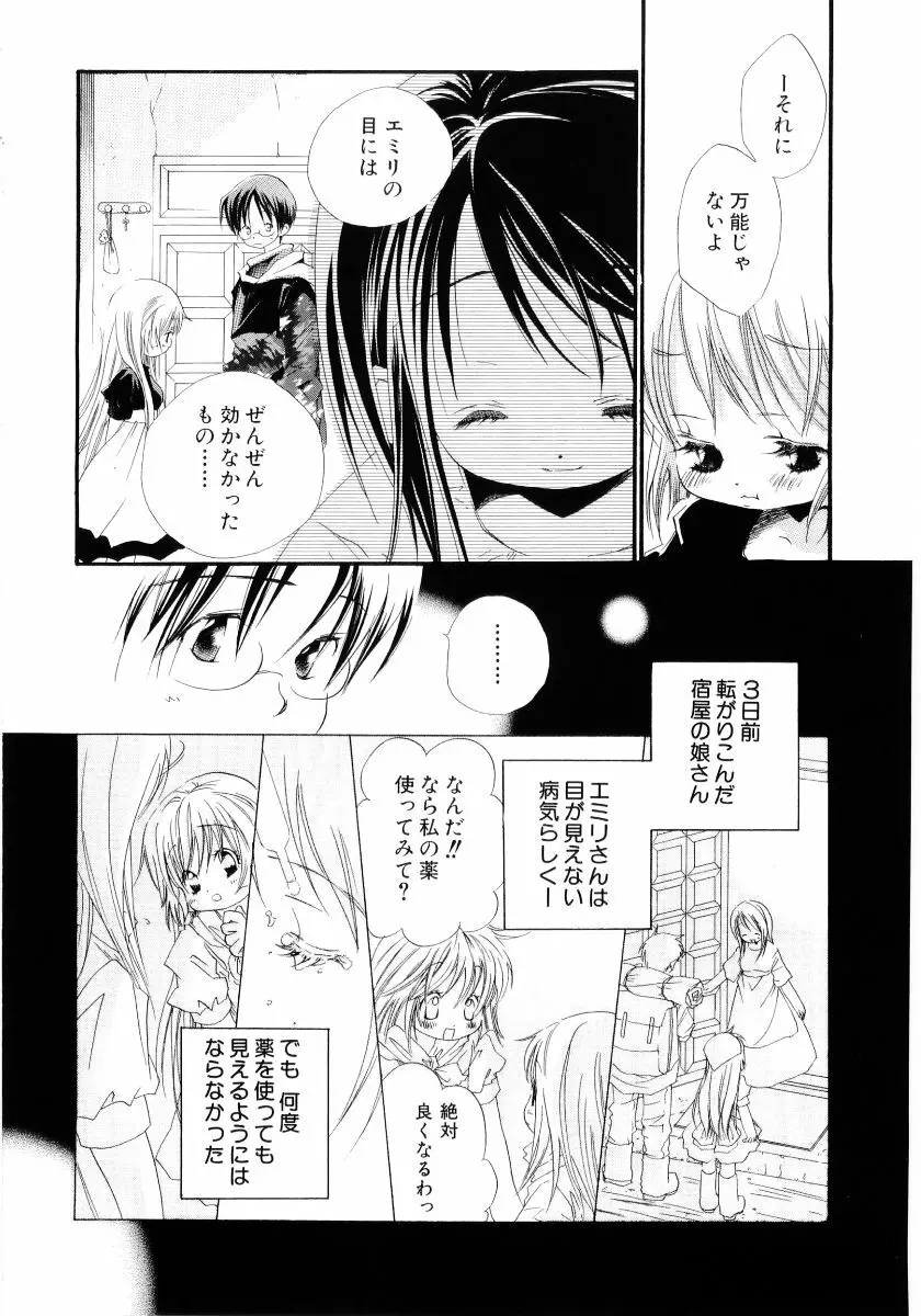 おんなのこは真夜中に Page.73