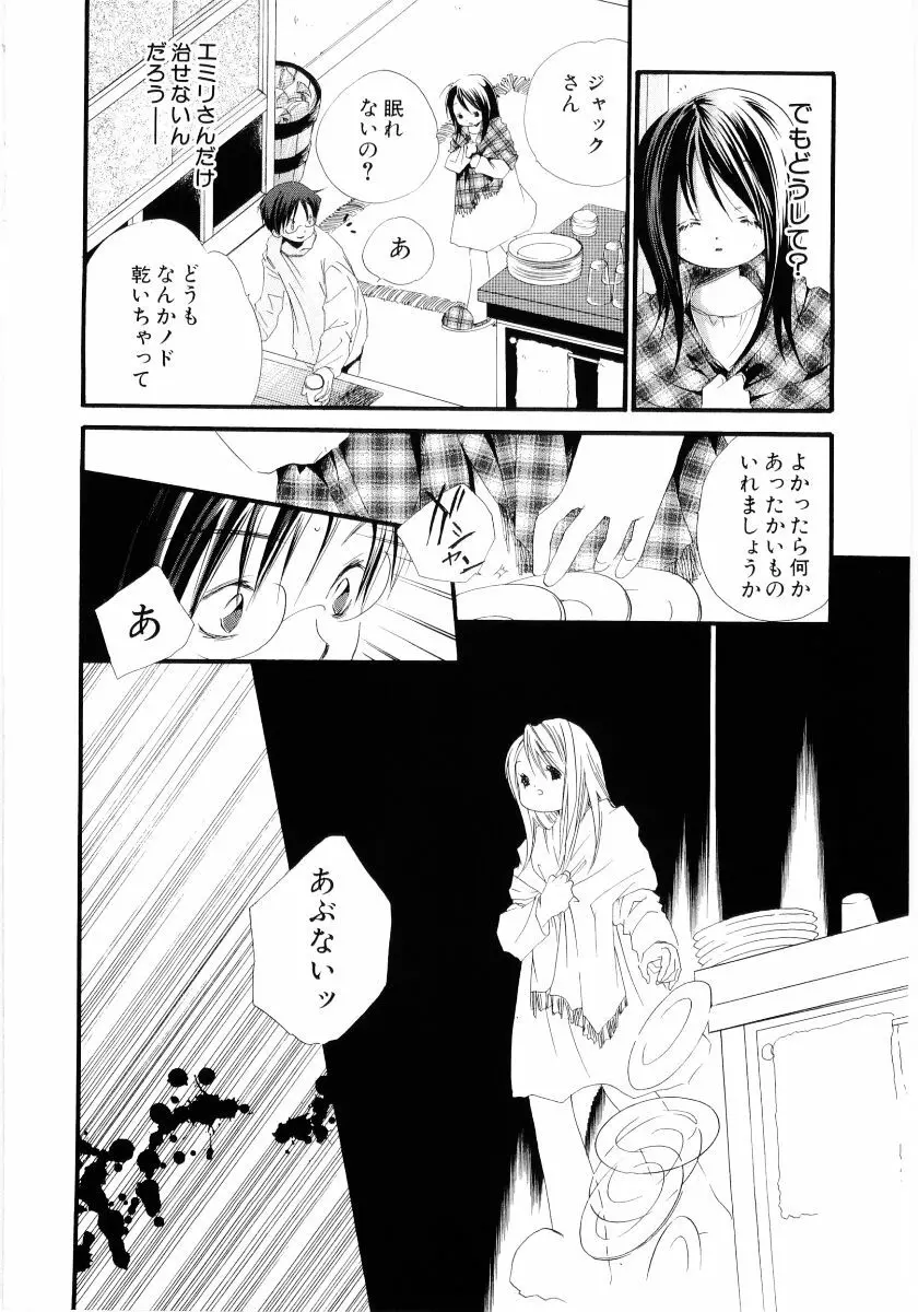 おんなのこは真夜中に Page.75