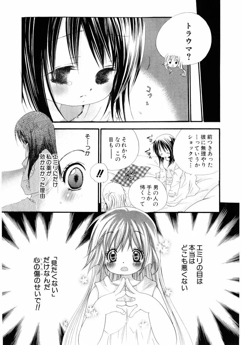 おんなのこは真夜中に Page.78