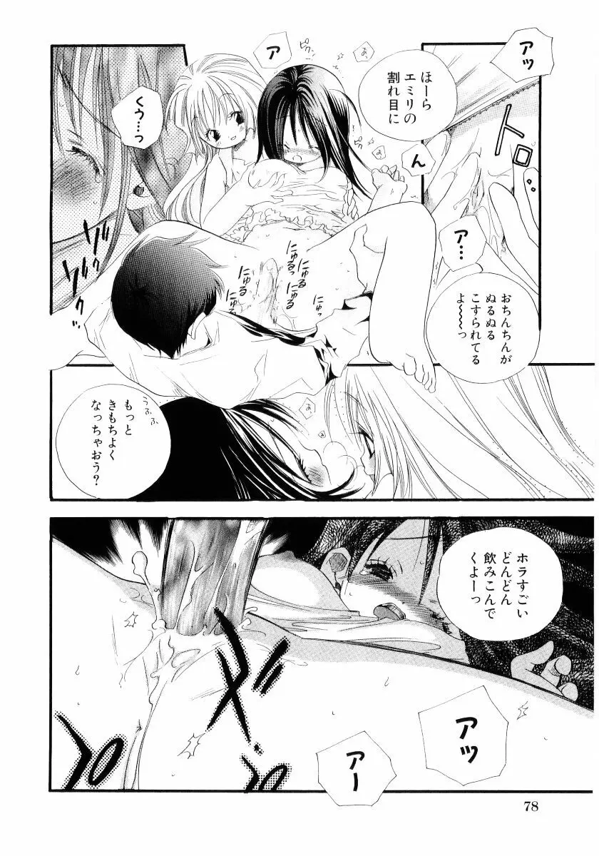 おんなのこは真夜中に Page.81