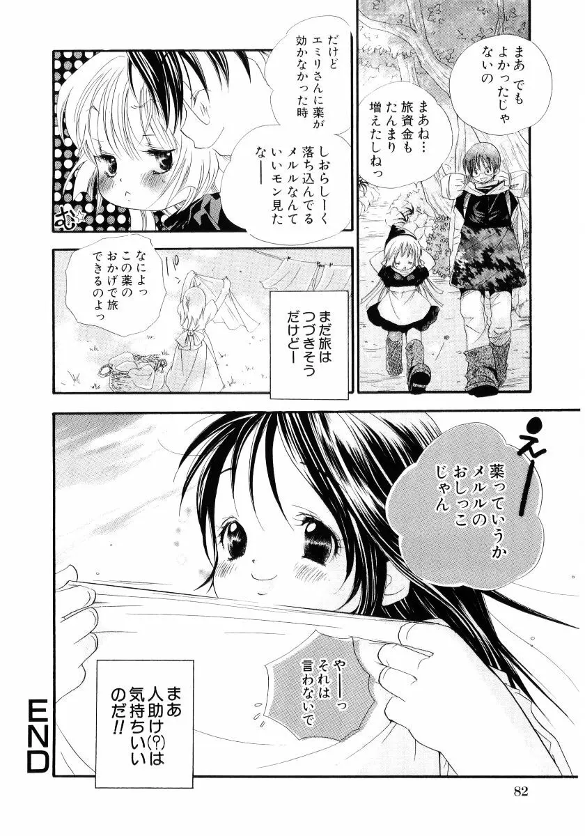 おんなのこは真夜中に Page.85