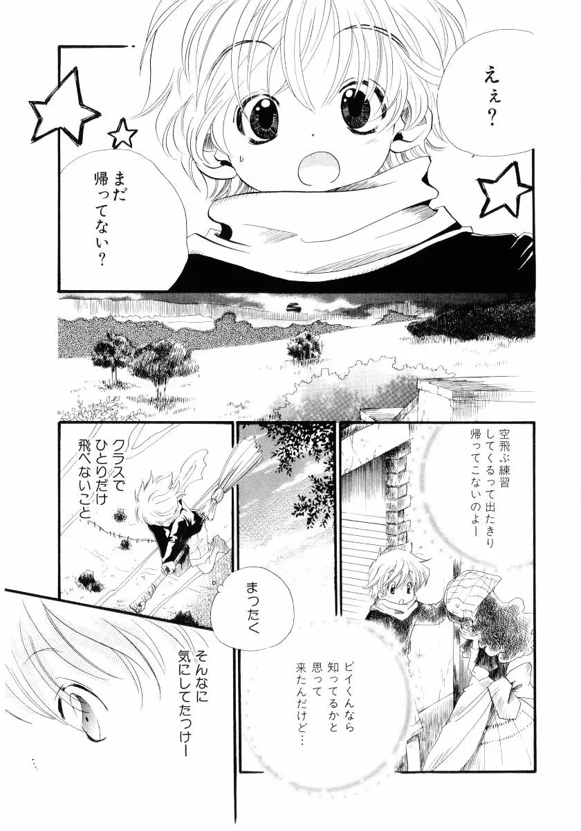 おんなのこは真夜中に Page.86