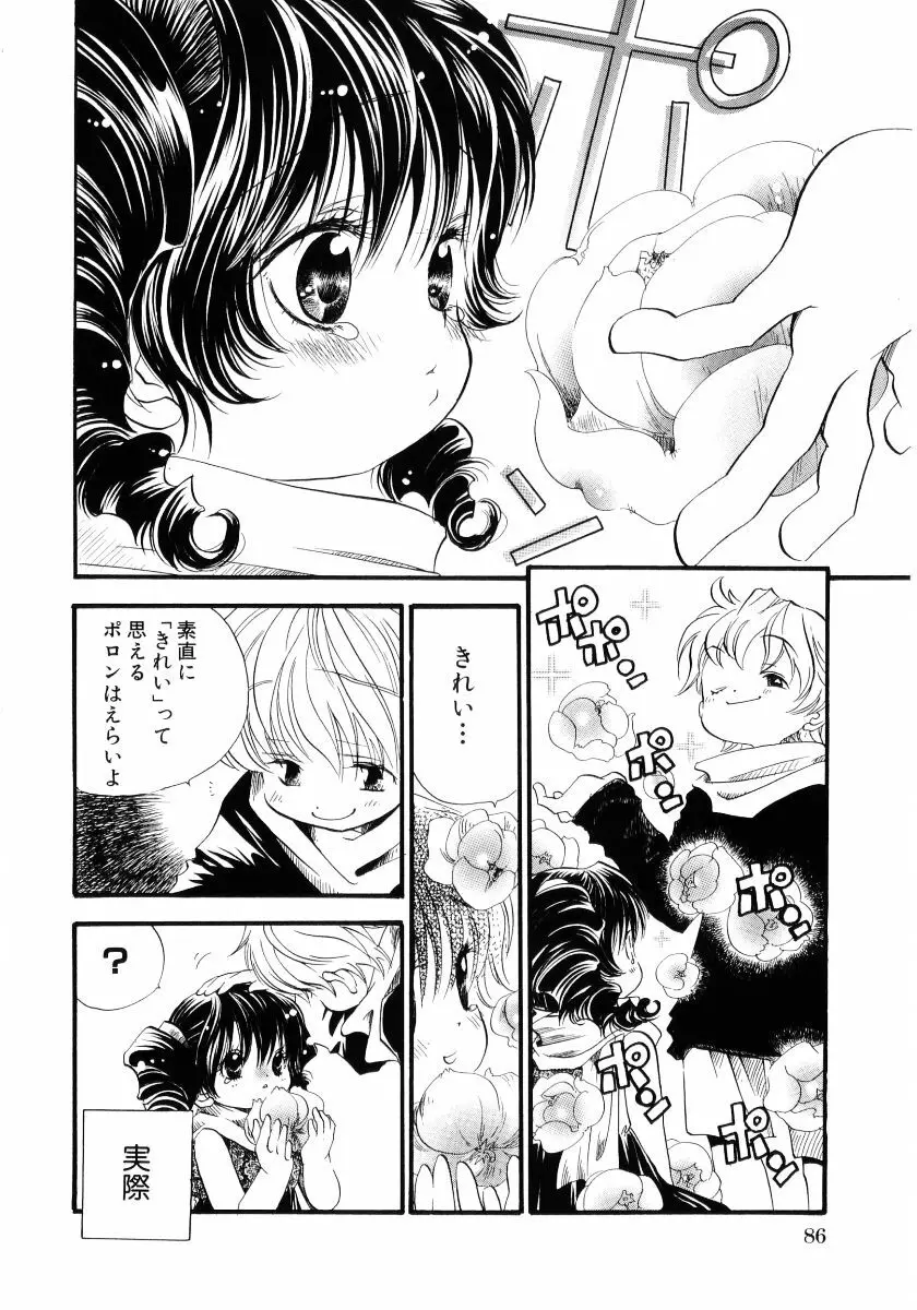 おんなのこは真夜中に Page.89