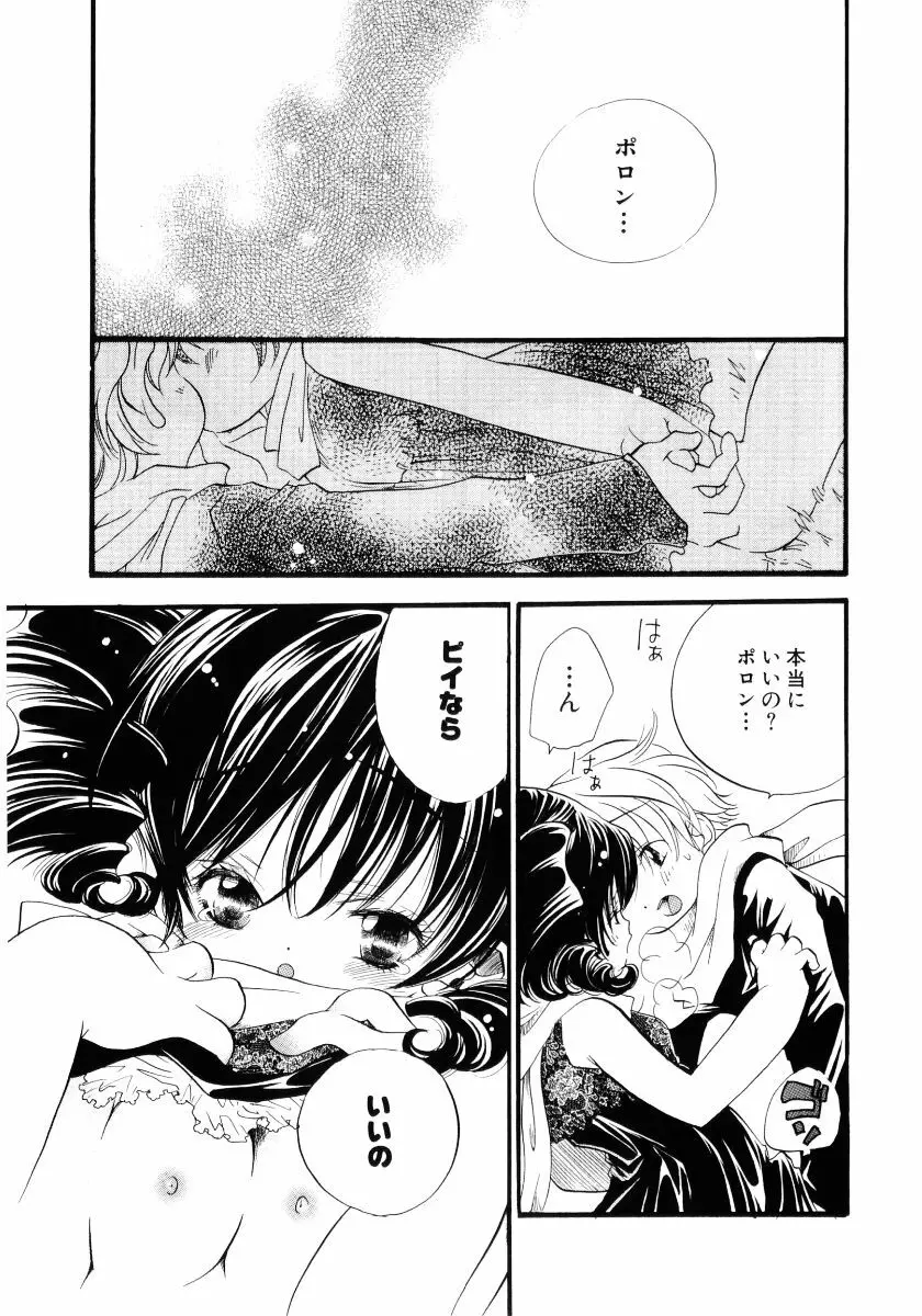 おんなのこは真夜中に Page.96