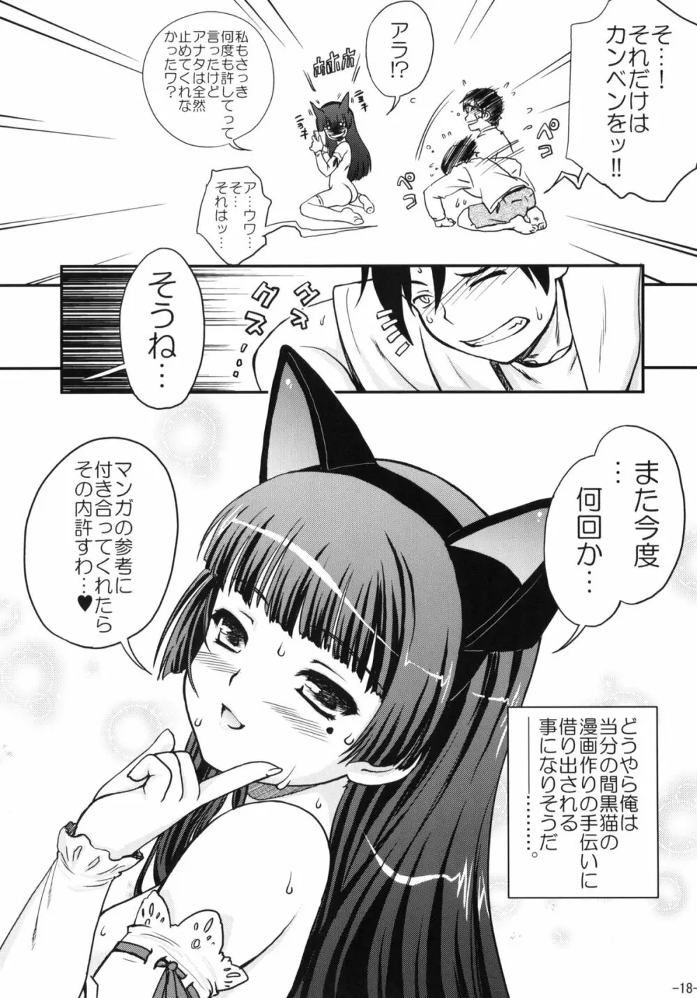 発情黒猫 Page.19