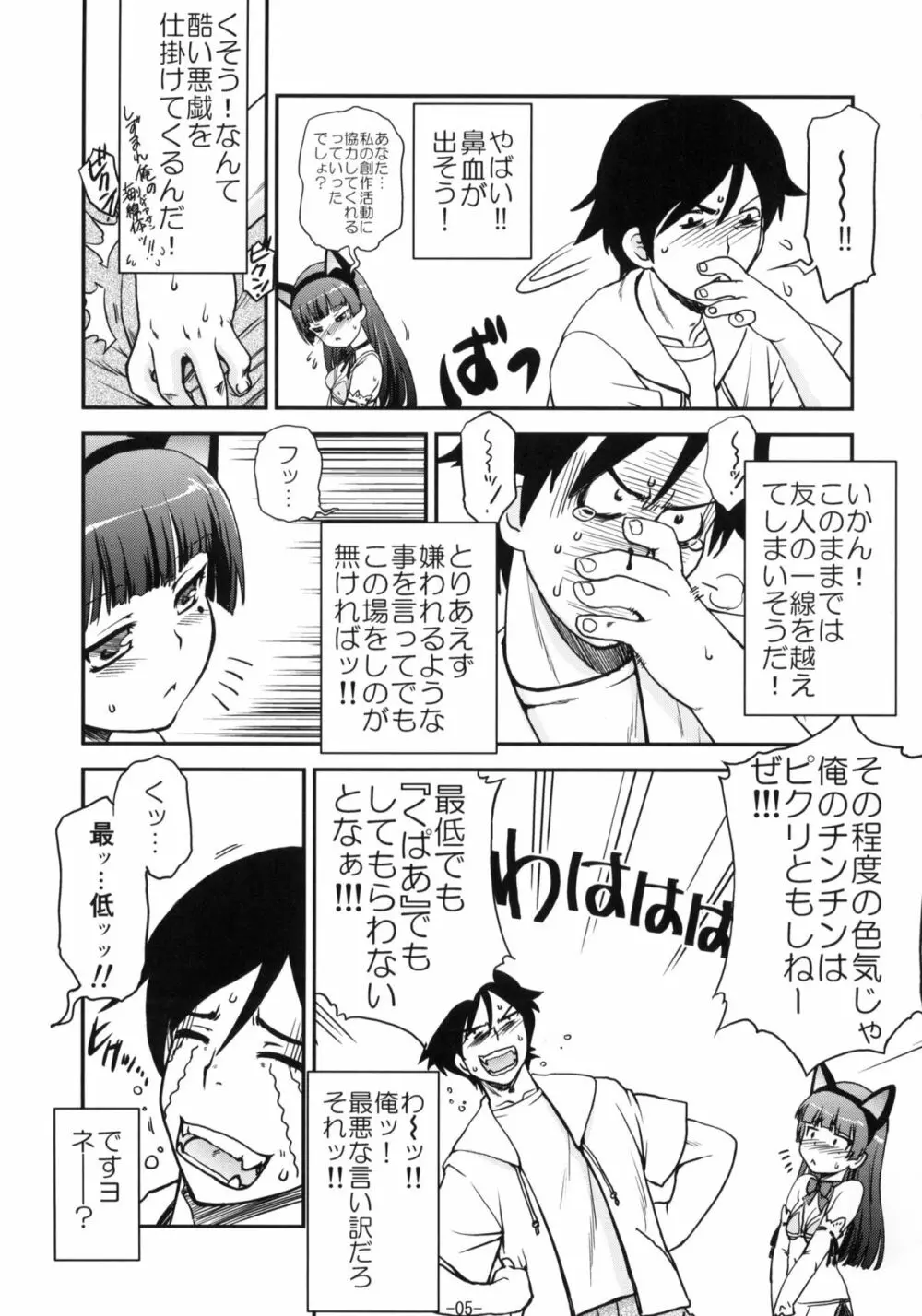 発情黒猫 Page.6