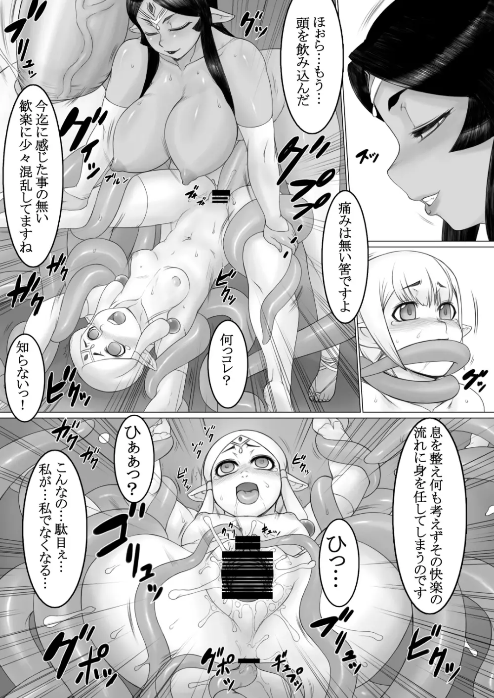 贄姫と騎士 Page.11