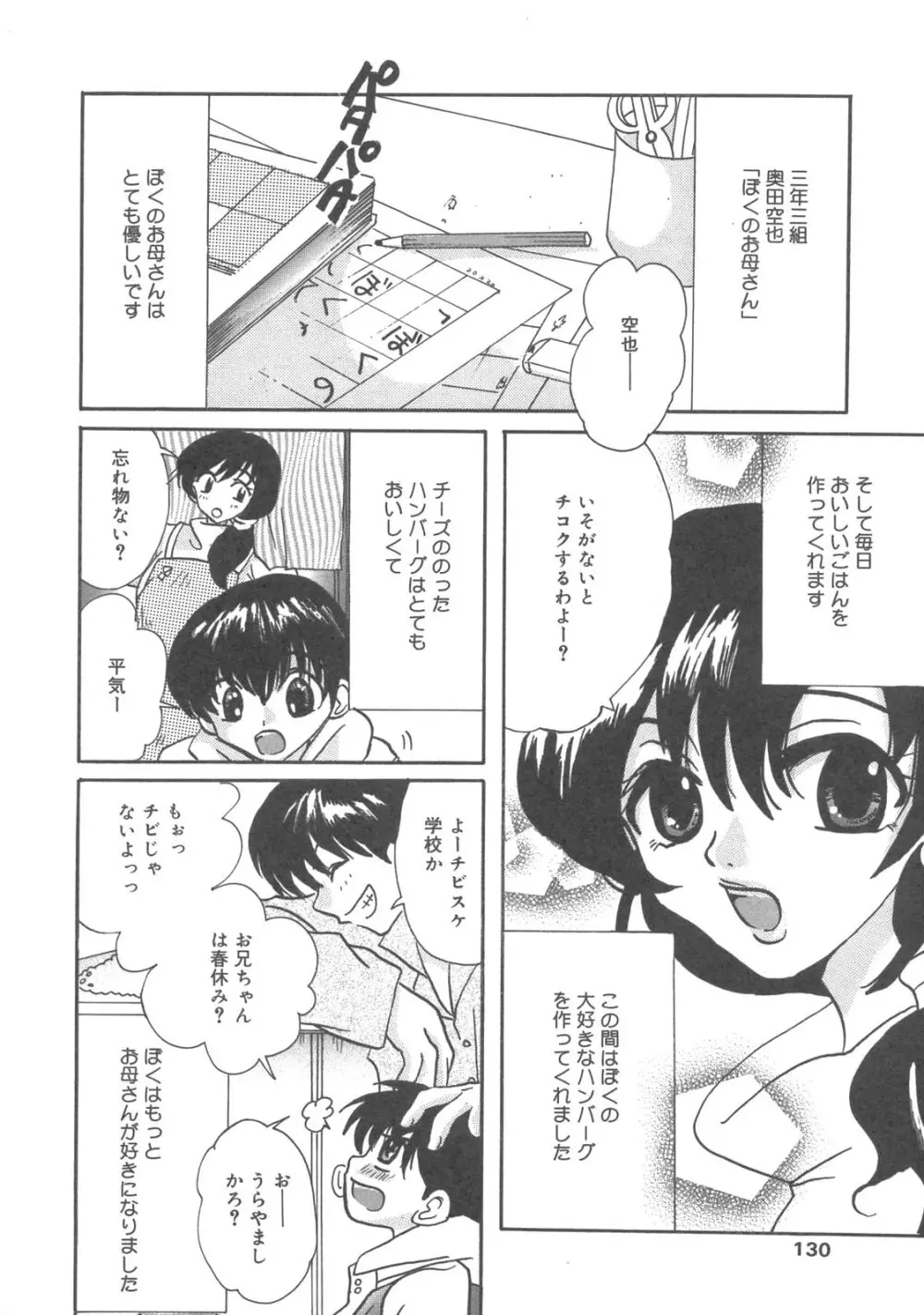 嵌母調教 空 Page.127