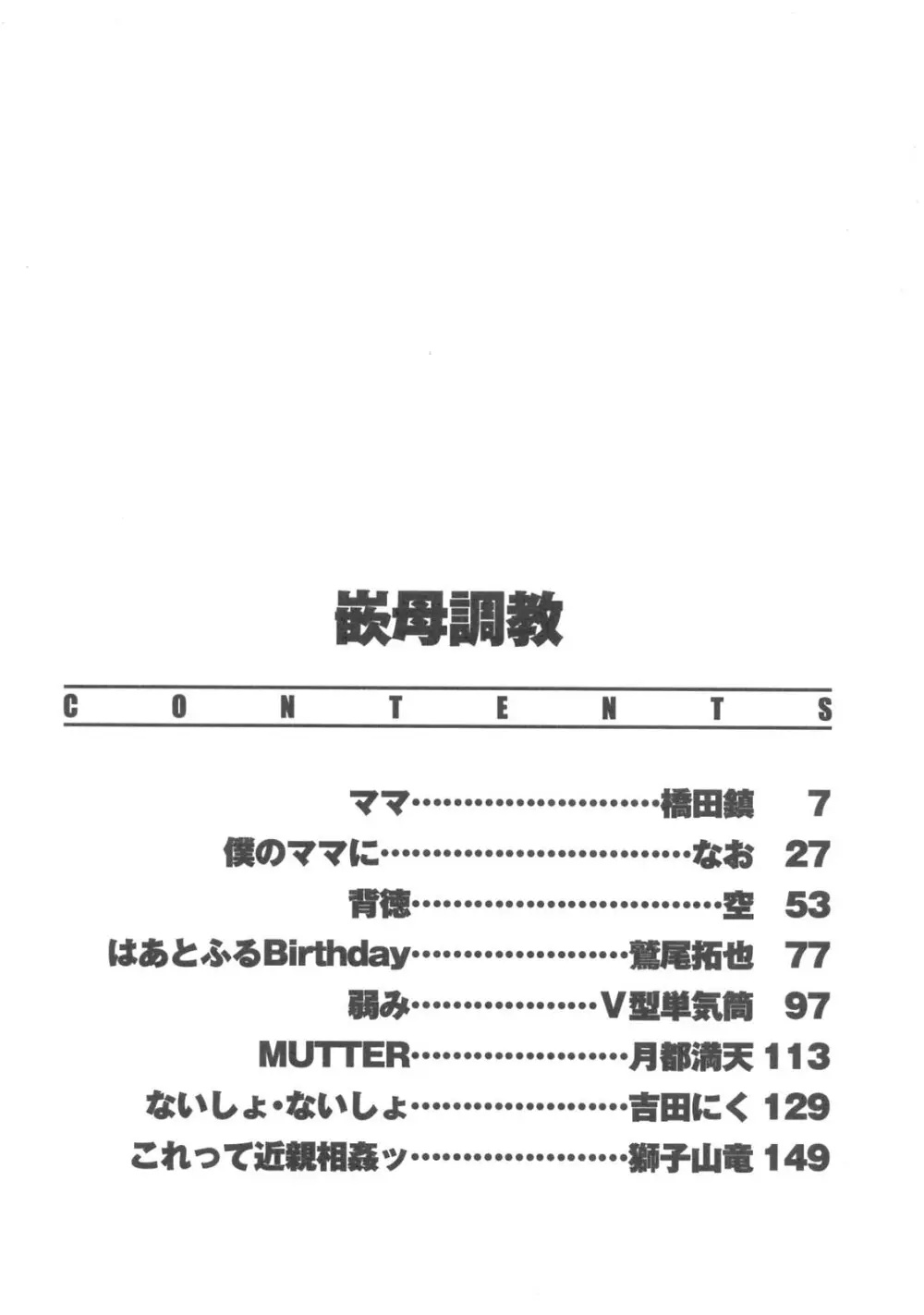 嵌母調教 空 Page.162