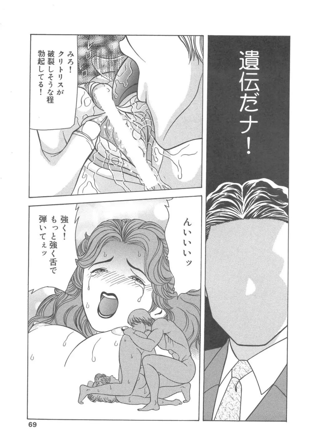 嵌母調教 空 Page.66