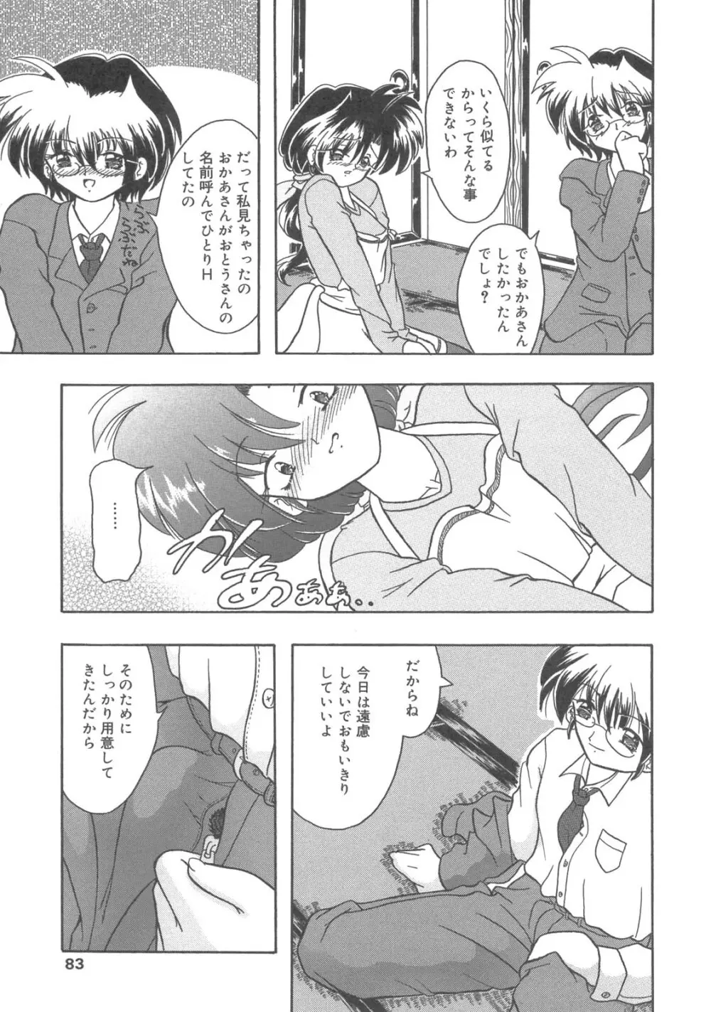 嵌母調教 空 Page.80