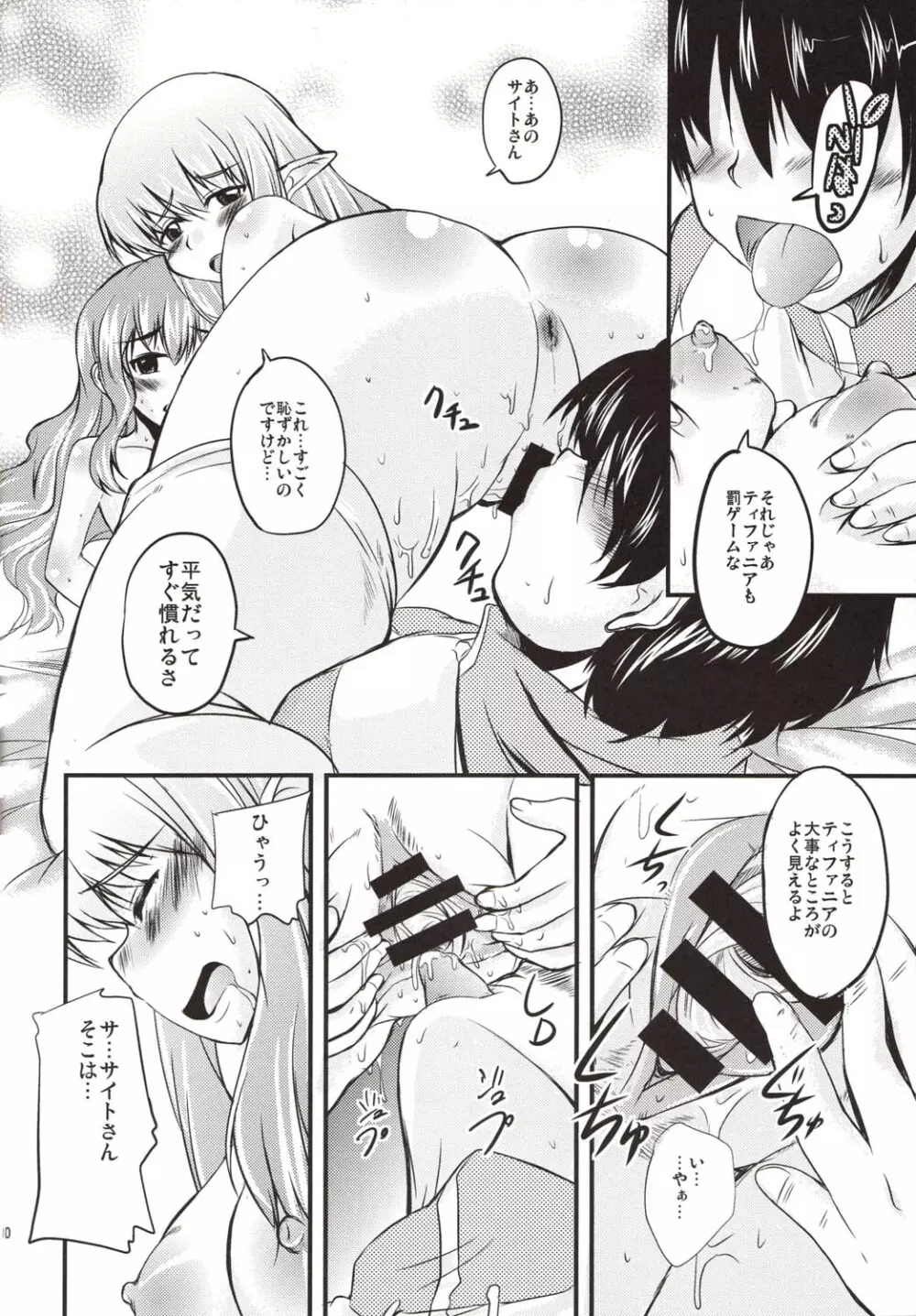 でっかいのとちっちゃいの Page.10