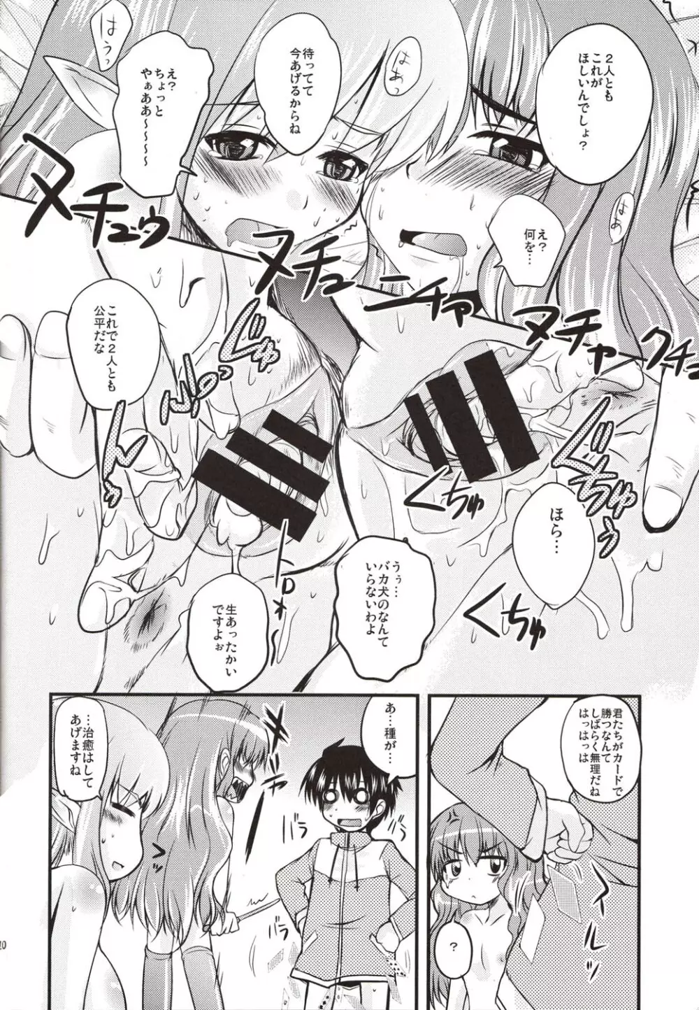 でっかいのとちっちゃいの Page.20