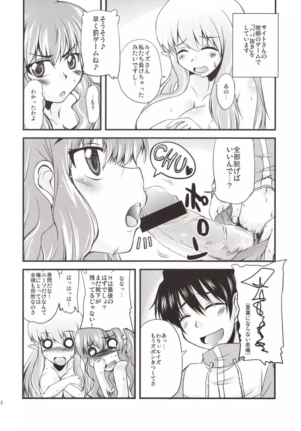 でっかいのとちっちゃいの Page.6