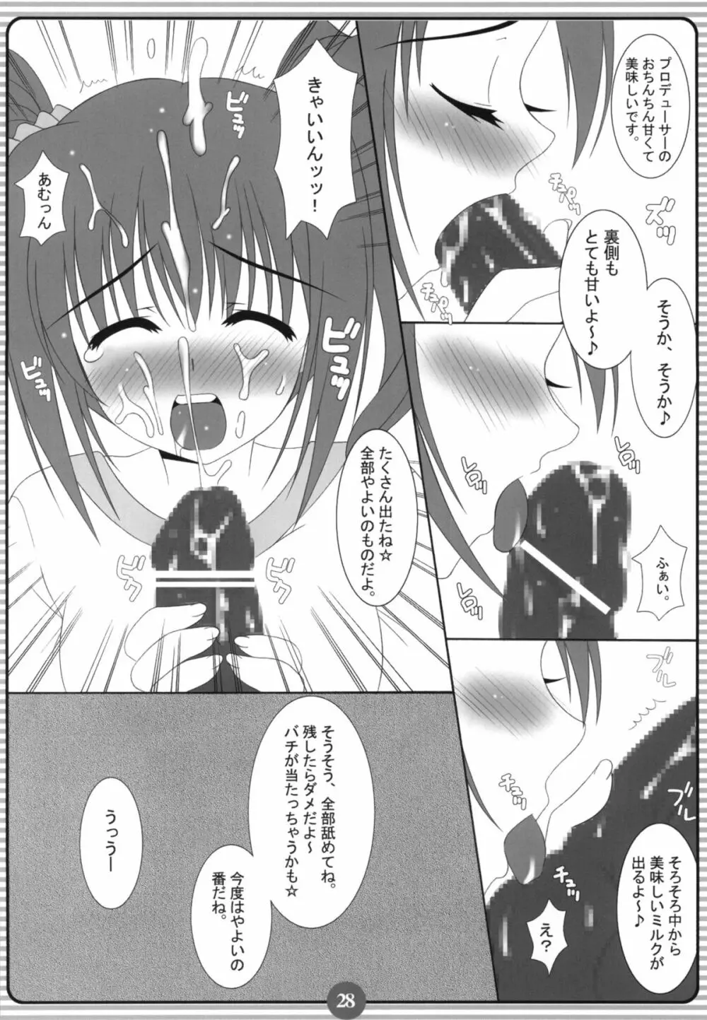 みっきみきにしてあげるの ! Page.27