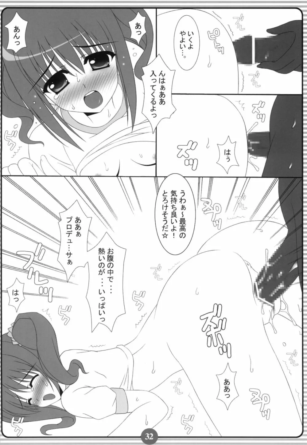 みっきみきにしてあげるの ! Page.31