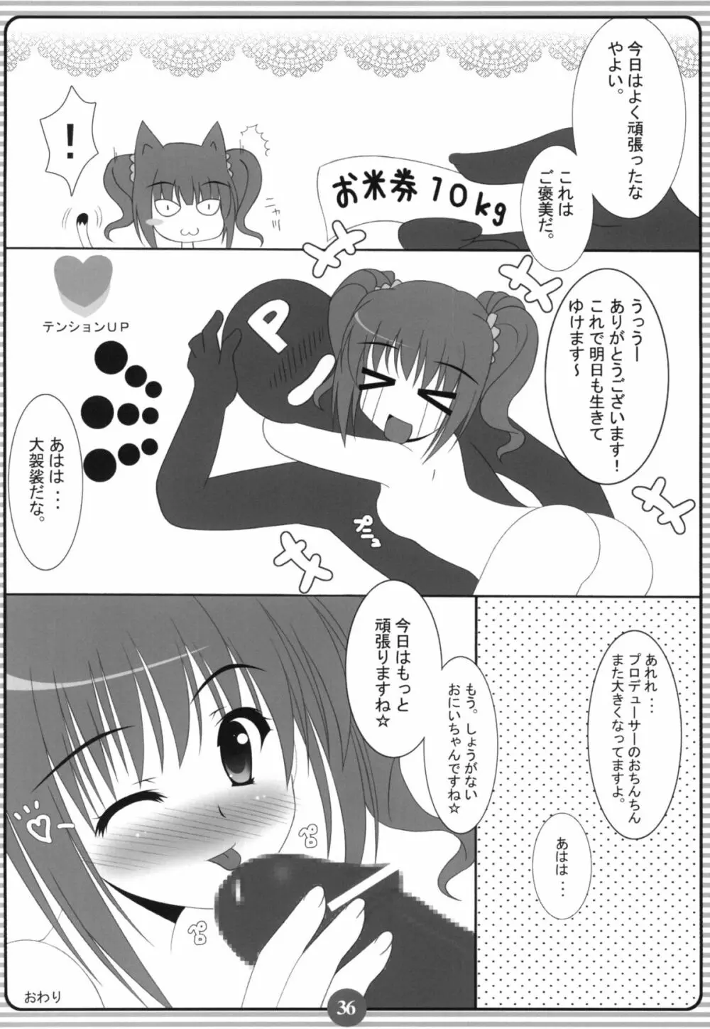 みっきみきにしてあげるの ! Page.35