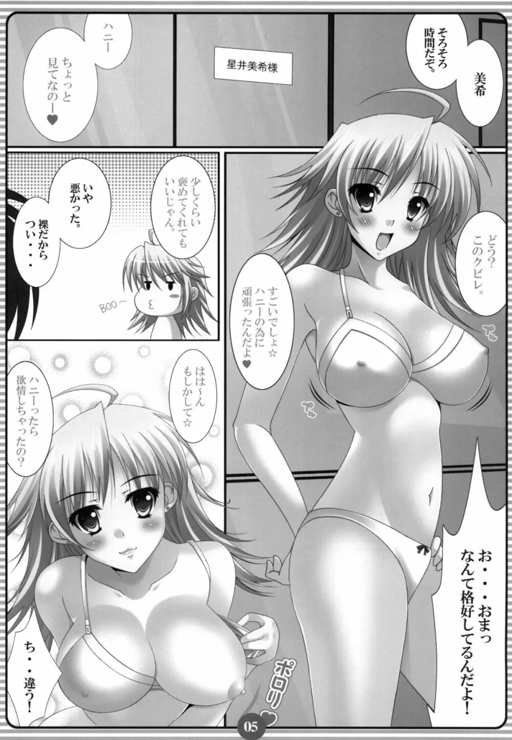 みっきみきにしてあげるの ! Page.4