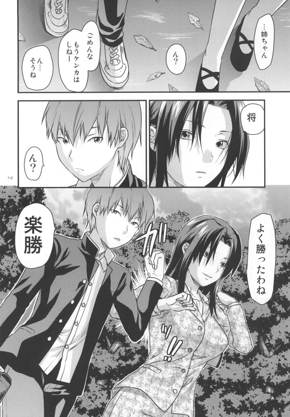 アナザー･アナザー･ワールド Page.11