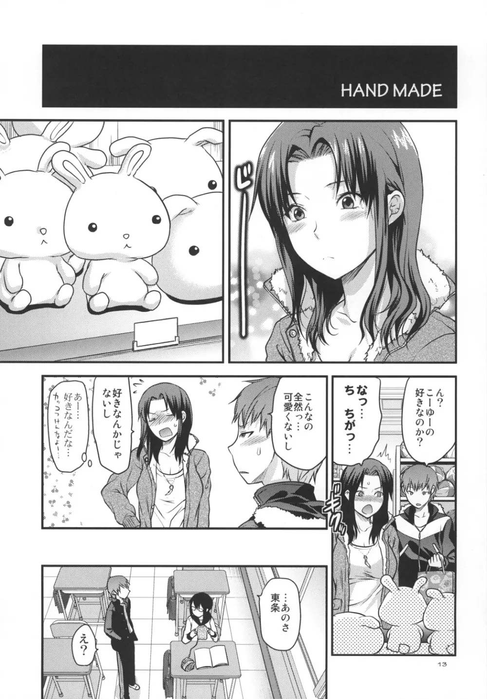 アナザー･アナザー･ワールド Page.12