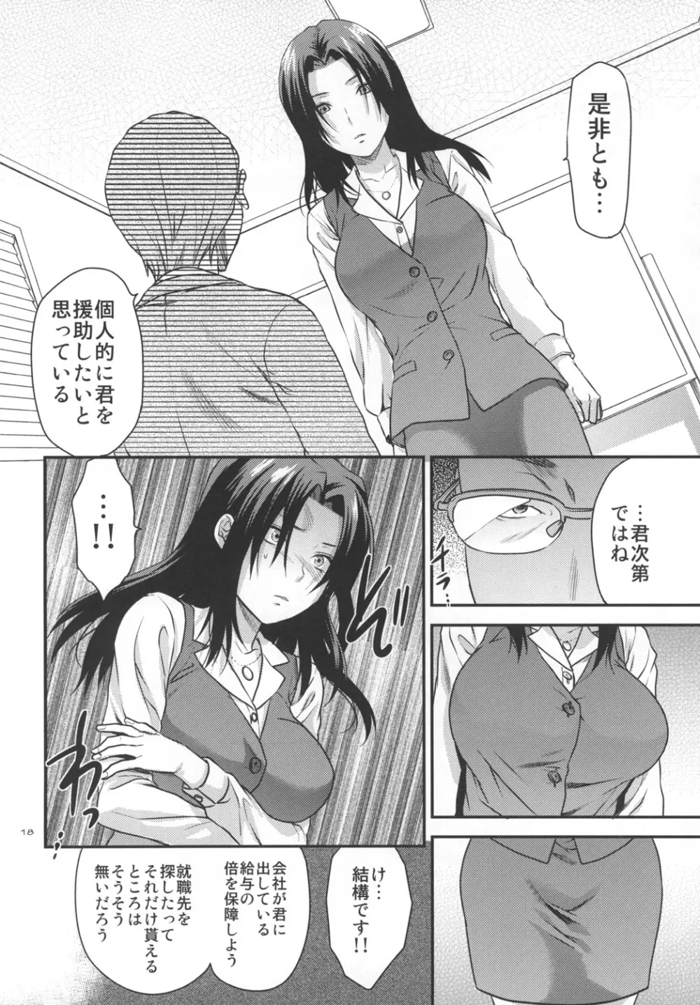 アナザー･アナザー･ワールド Page.17