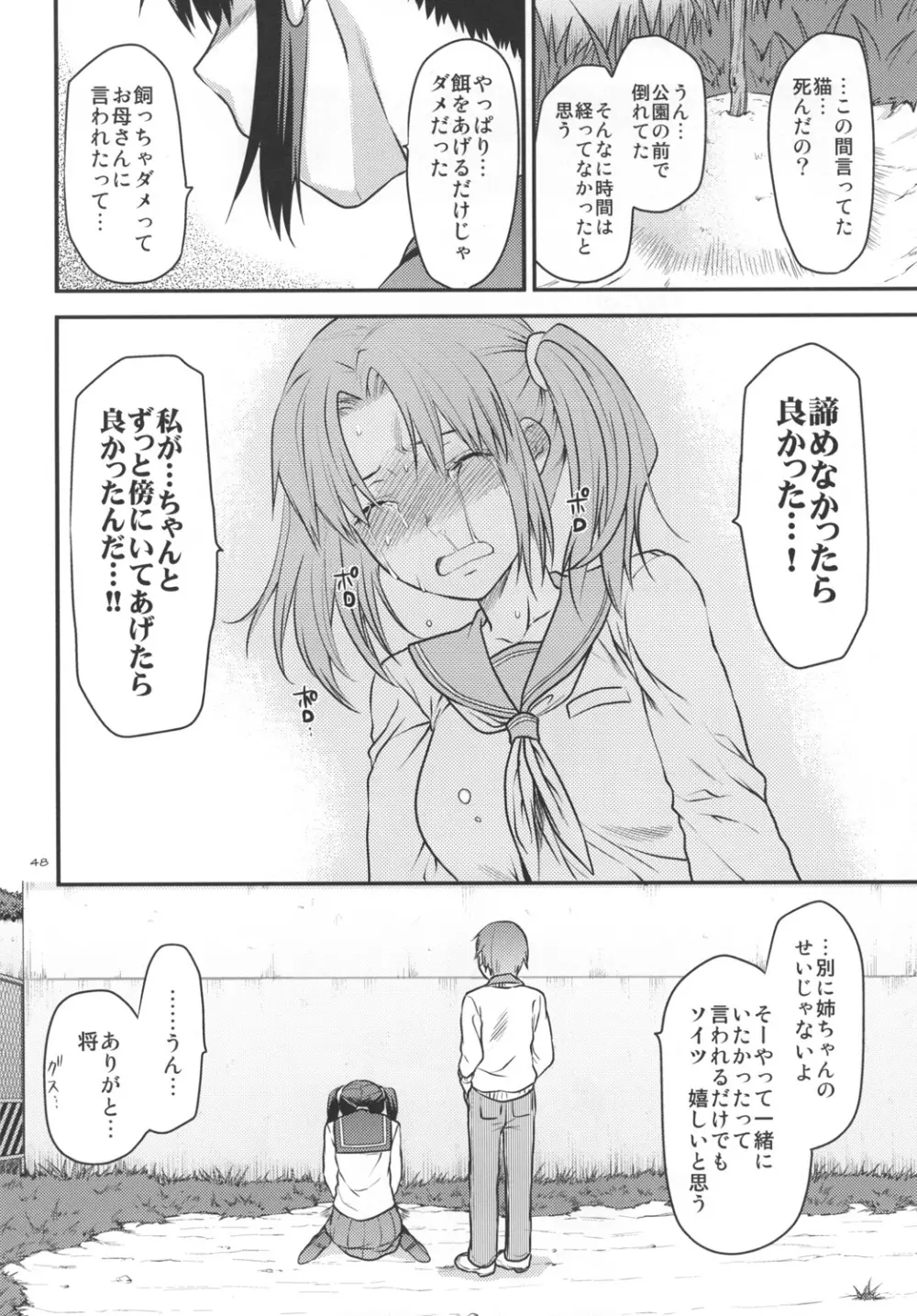 アナザー･アナザー･ワールド Page.47