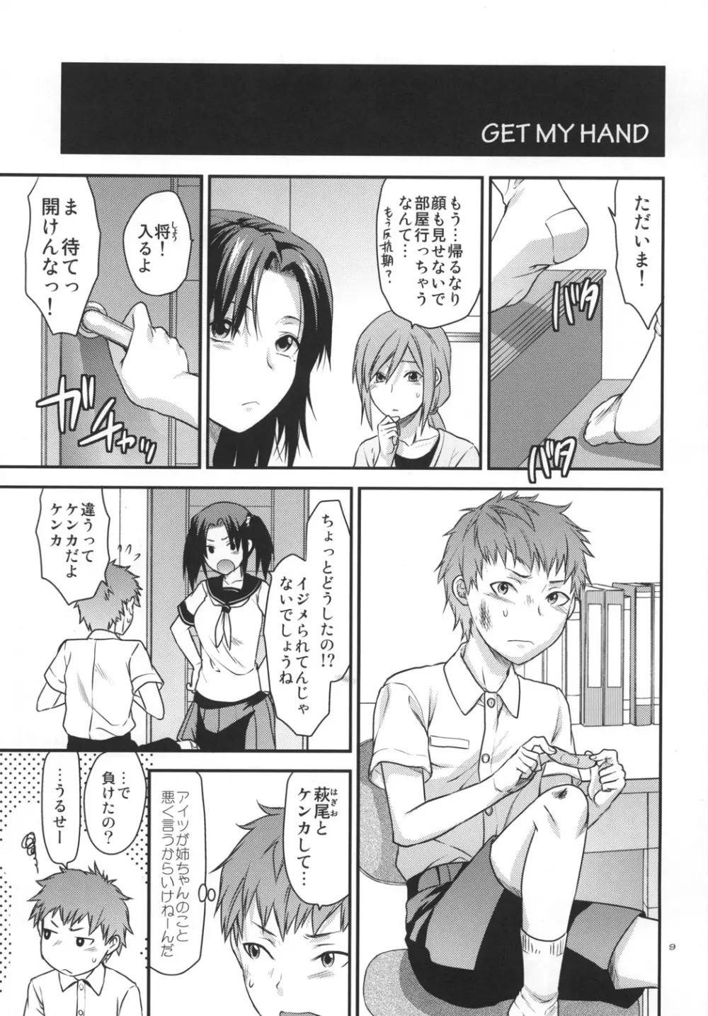 アナザー･アナザー･ワールド Page.8