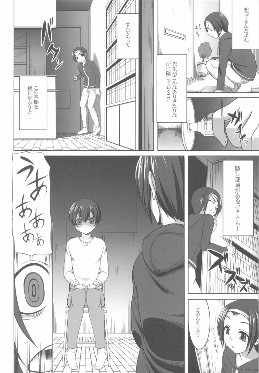 哀願人形と過去に囚われた彼女 Page.8