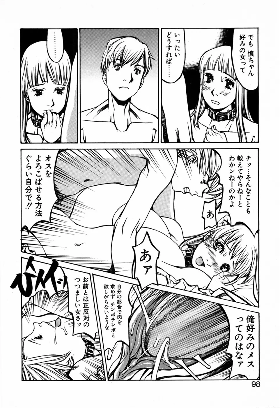 化粧くずし Page.100