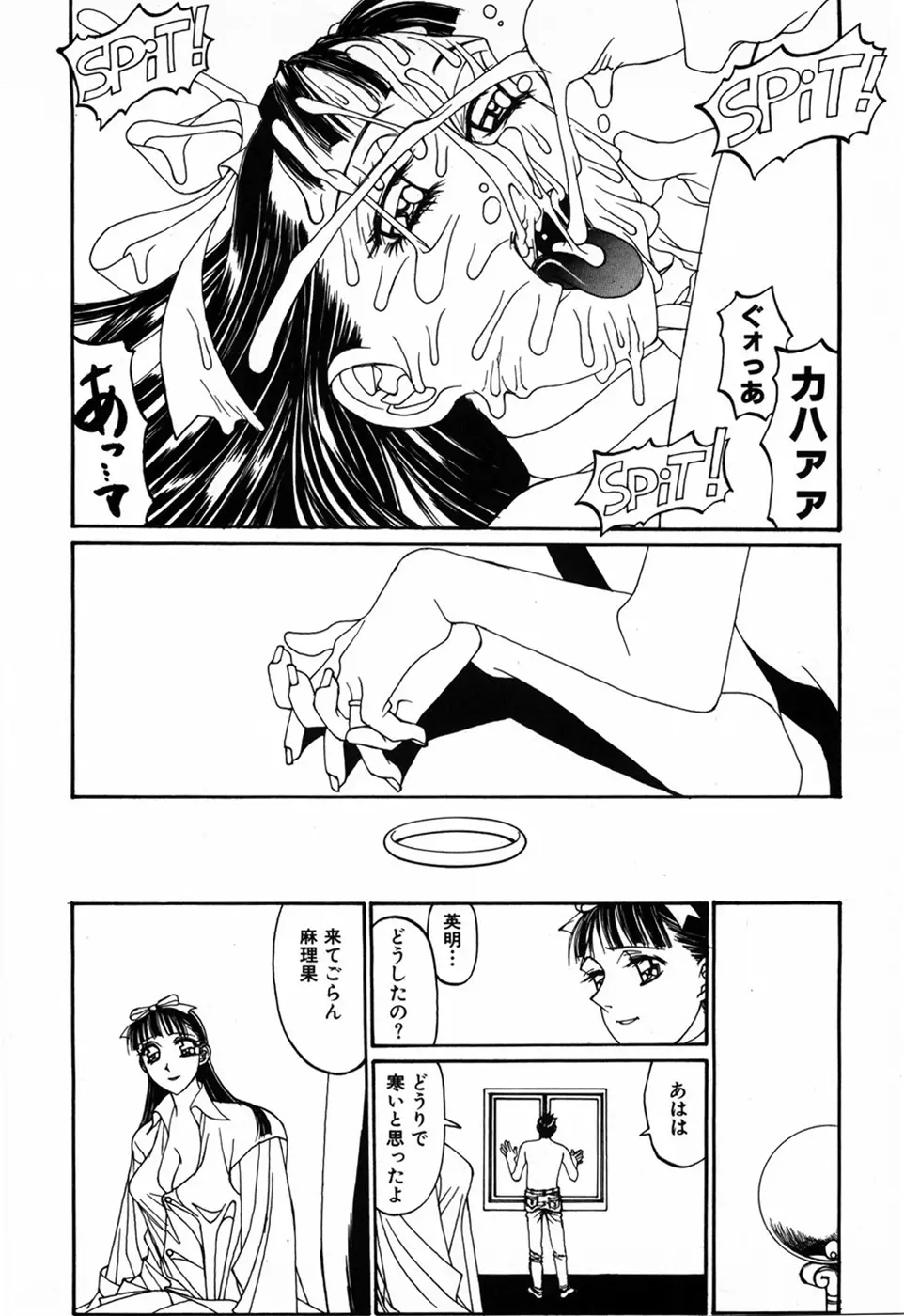 化粧くずし Page.164